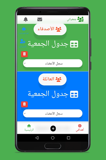 هانت- لجمعياتك وأهدافك المالية Screenshot 4 - AppWisp.com
