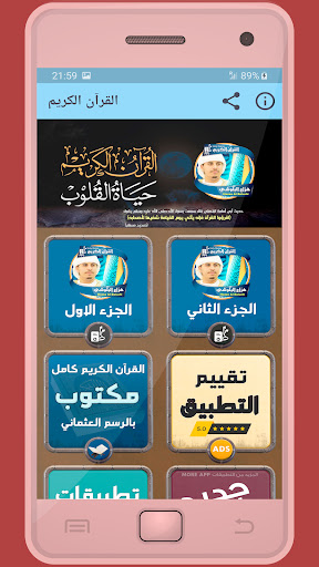 Android application هزاع البلوشي القرءان الكريم screenshort