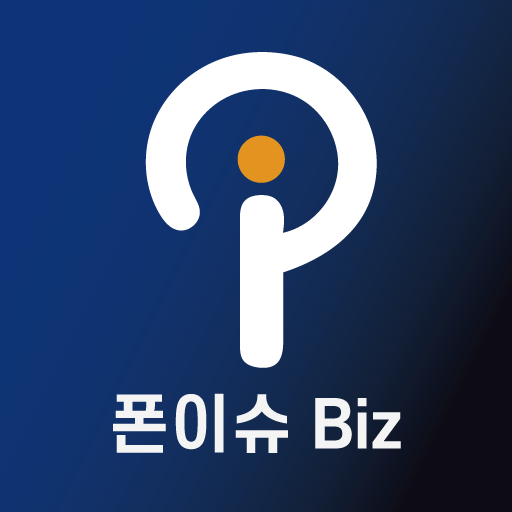 폰이슈biz logo
