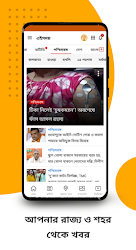 Ei Samay - Bengali News App, Daily Bengal News APK 3