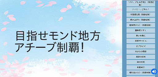 攻略　for　原神　デイリーアチーブ獲得補助アプリ　モンド編 Screen 2