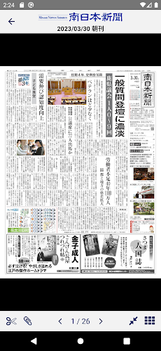 南日本新聞 紙面ビューアーのおすすめ画像3