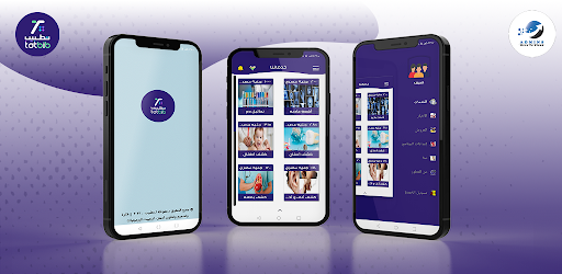 Android application Tatbib screenshort