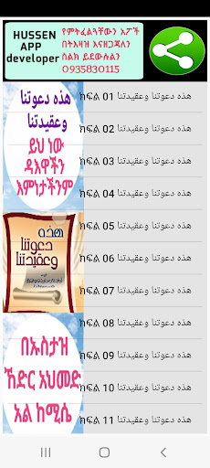 Android application ይህ ነው እምነታችን ጥሪያችን screenshort