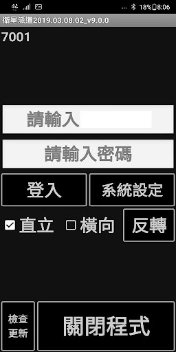 Android application 派車王司機 APP 車隊版 screenshort