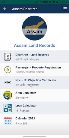 Assam Land Recordのおすすめ画像2