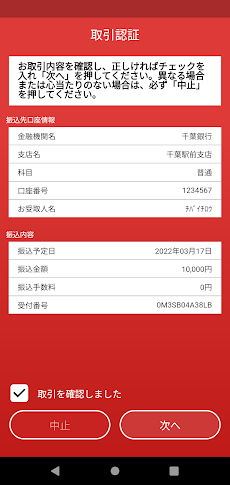 千葉銀行ワンタイムパスワードアプリのおすすめ画像5