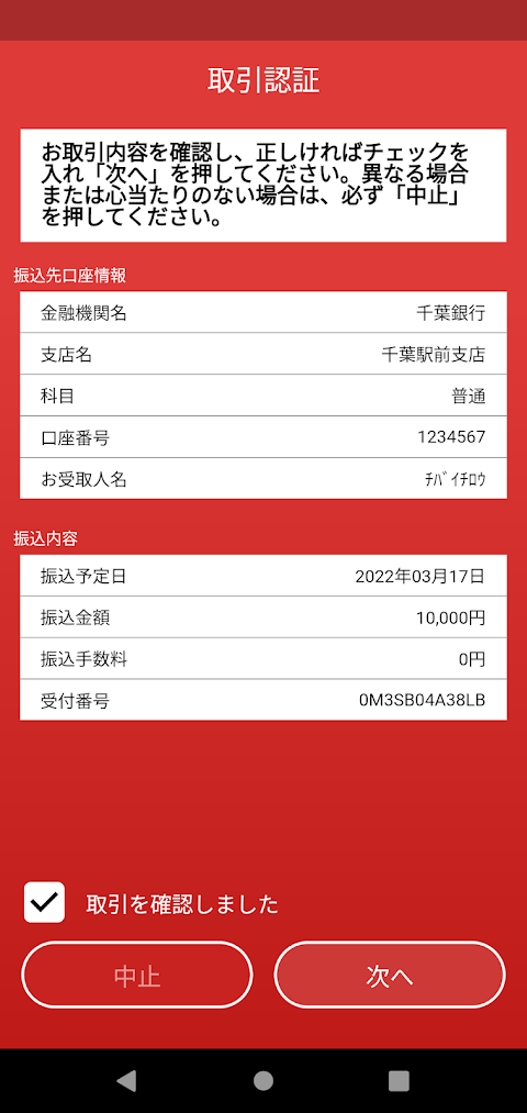 千葉銀行ワンタイムパスワードアプリのおすすめ画像5