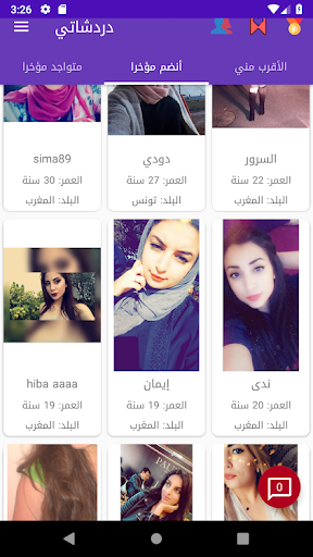 دلعني - تعارف و دردشة عربية Screen 2