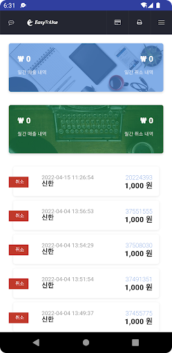 이투유(E2U) 결제 서비스 Screen 2