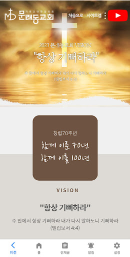 문래동감리교회 Screen 2
