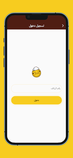 صاج المختار Screen 2