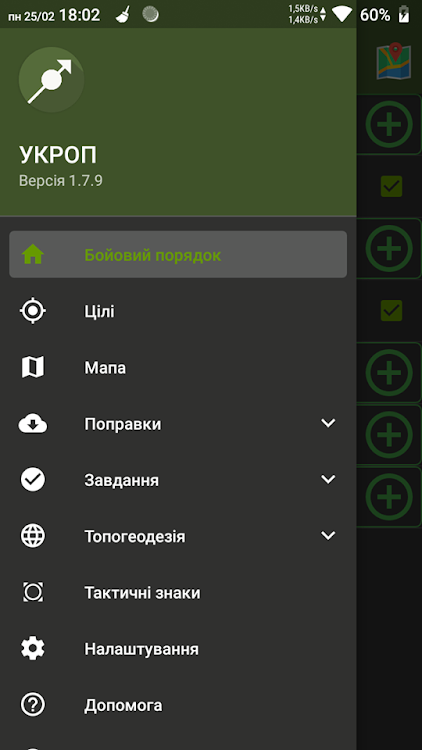Ukrop - 2.9.5 - (Android)