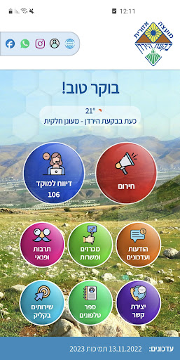 Android application בקעת הירדן screenshort
