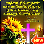 Cover Image of डाउनलोड Tamil Bible Quotes  APK