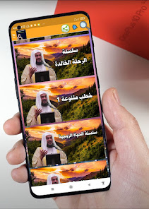 Speeches Abdul Rahman Al-Bahli 1.0 APK + Mod (Free purchase) for Android
