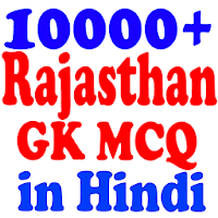 Rajasthan GK MCQ Hindi