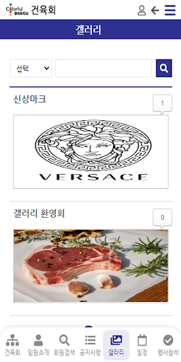 건육회 Screen 2