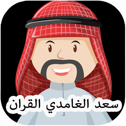 Saad Al Ghamdi Full alquran  M  Icon