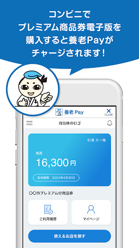 養老Pay Screen 3
