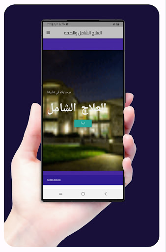 العلاج الشامل بالاعشاب Screen 2