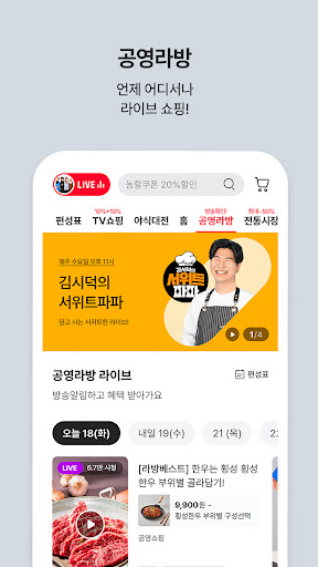 공영쇼핑 - 공영홈쇼핑 Screen 3
