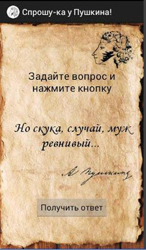 Гадание по книгам Пушкина Screen 2