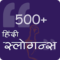 हिंदी स्लोगन | Hindi Slogans
