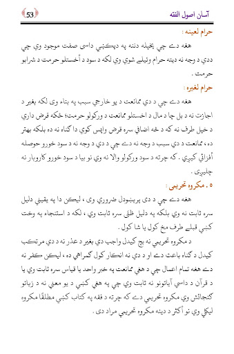 Asaan Osoli Piqa آسان اصول فقه Screen 3