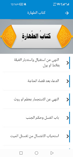 شرح بلوغ المرام من أدلة لأحكام Screen 3
