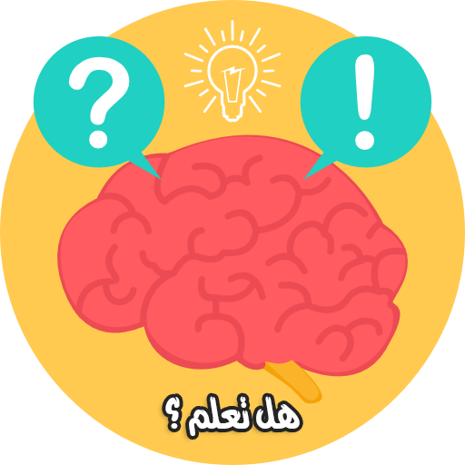 موسوعة هل تعلم ؟ بدون انترنت logo