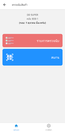 Posware Isep Screen 3