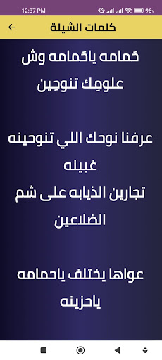 شيلة حمامه يا حمامه Screen 2