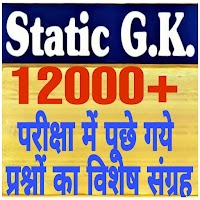 Static GK In Hindi 2023