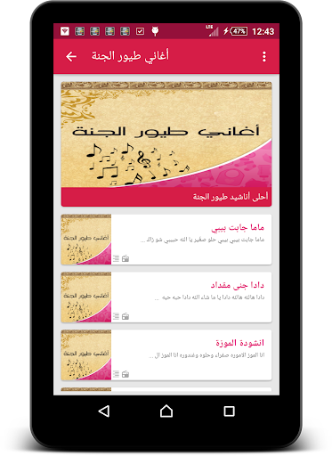 أغاني طيور الجنة بيبي Screenshot
