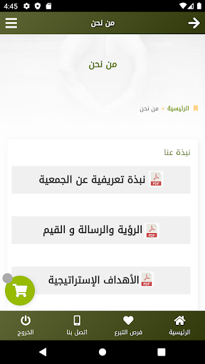 جمعية تحفيظ القران بأملج Screenshot 3 - AppWisp.com