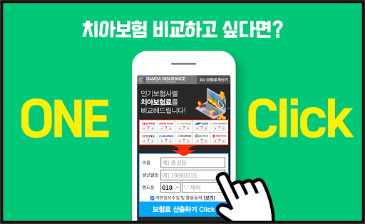 Android application 치아보험 다이렉트 보험료 혜택 아기 미백 사랑니 추천 screenshort