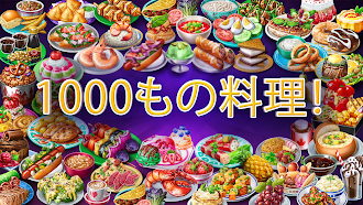 Game screenshot バーチャルファミリー：クックオフ apk download