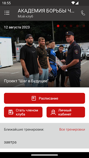 Академия борьбы чёрного моря Screen 2