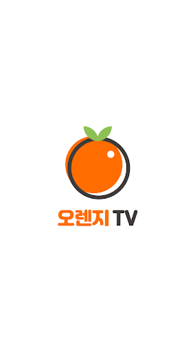 Android application 오렌지티비 - BJ들의 톡톡튀는 입담 screenshort