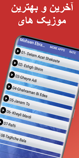 Android application آهنگ محسن ابراهیم زاده screenshort