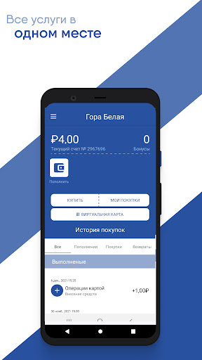 Android application Гора Белая Купить СКИ-ПАСС screenshort