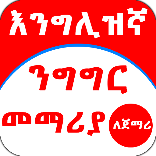 Android application English Amharic for Beginner screenshort