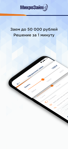 Android application Микрозайм screenshort