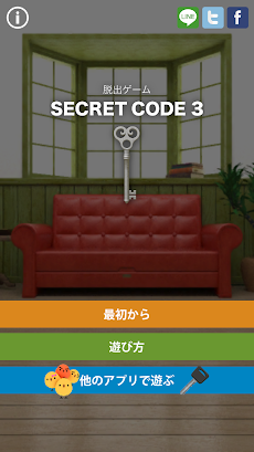 脱出ゲーム SECRET CODE 3のおすすめ画像1