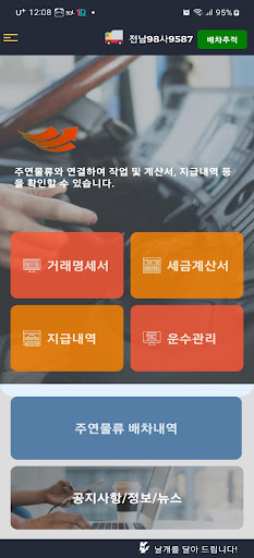 주연물류 차주용 Screen 2