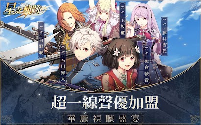 英雄傳說：星之軌跡  正統《軌跡》手遊