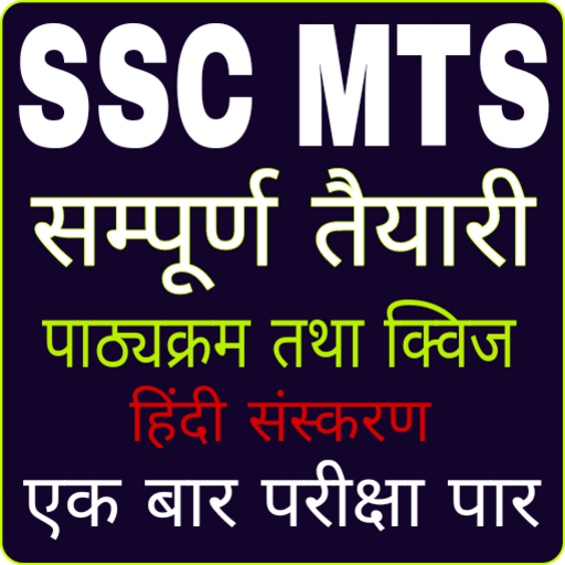 SSC MTS EXAM PREPARATION: MTS logo