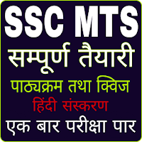 SSC MTS EXAM PREPARATION MTS