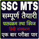 SSC MTS EXAM PREPARATION 2021 IN HINDI: DRDO MTS Windows에서 다운로드